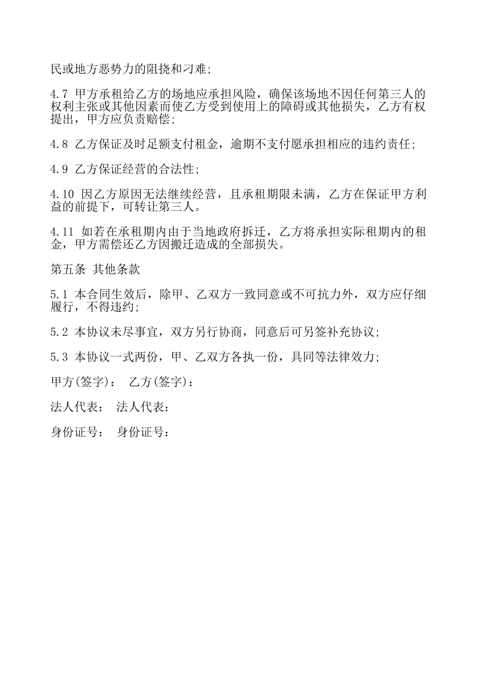 会展场地出租合同——_第3页