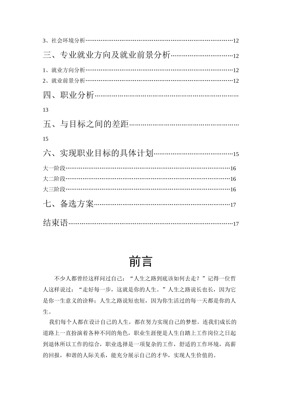 会展专业职业生涯规划书_第3页