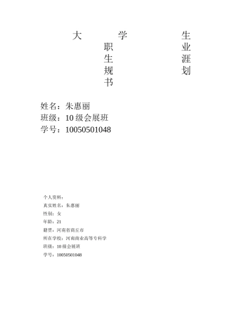 会展专业职业生涯规划书