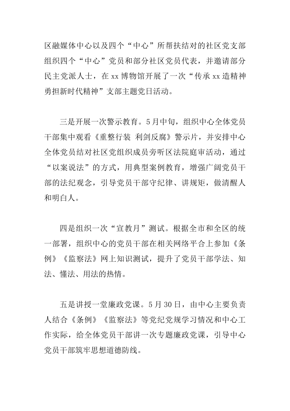 会展业发展服务中心第二十个党风廉政建设宣教月活动总结及第二十个党风廉政建设宣传月活动征文：廉合辑_第2页