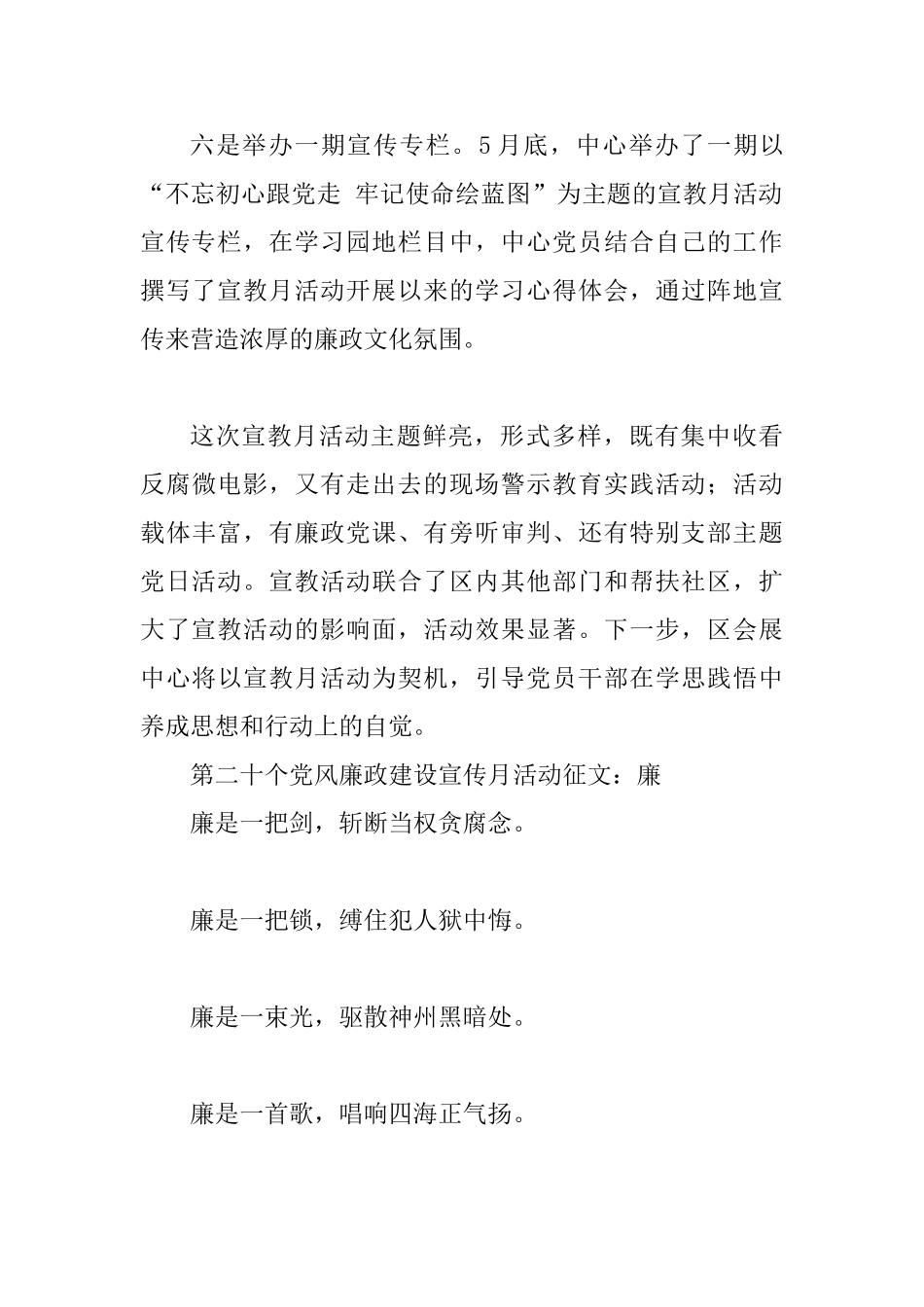 会展业发展服务中心第二十个党风廉政建设宣教月活动总结及第二十个党风廉政建设宣传月活动征文：廉合辑_第3页