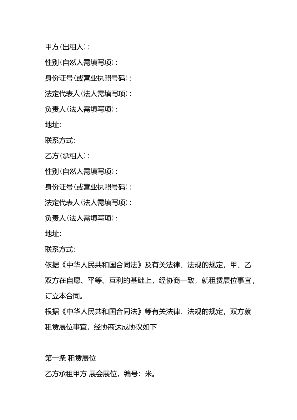 会展租赁标准合同书_第3页