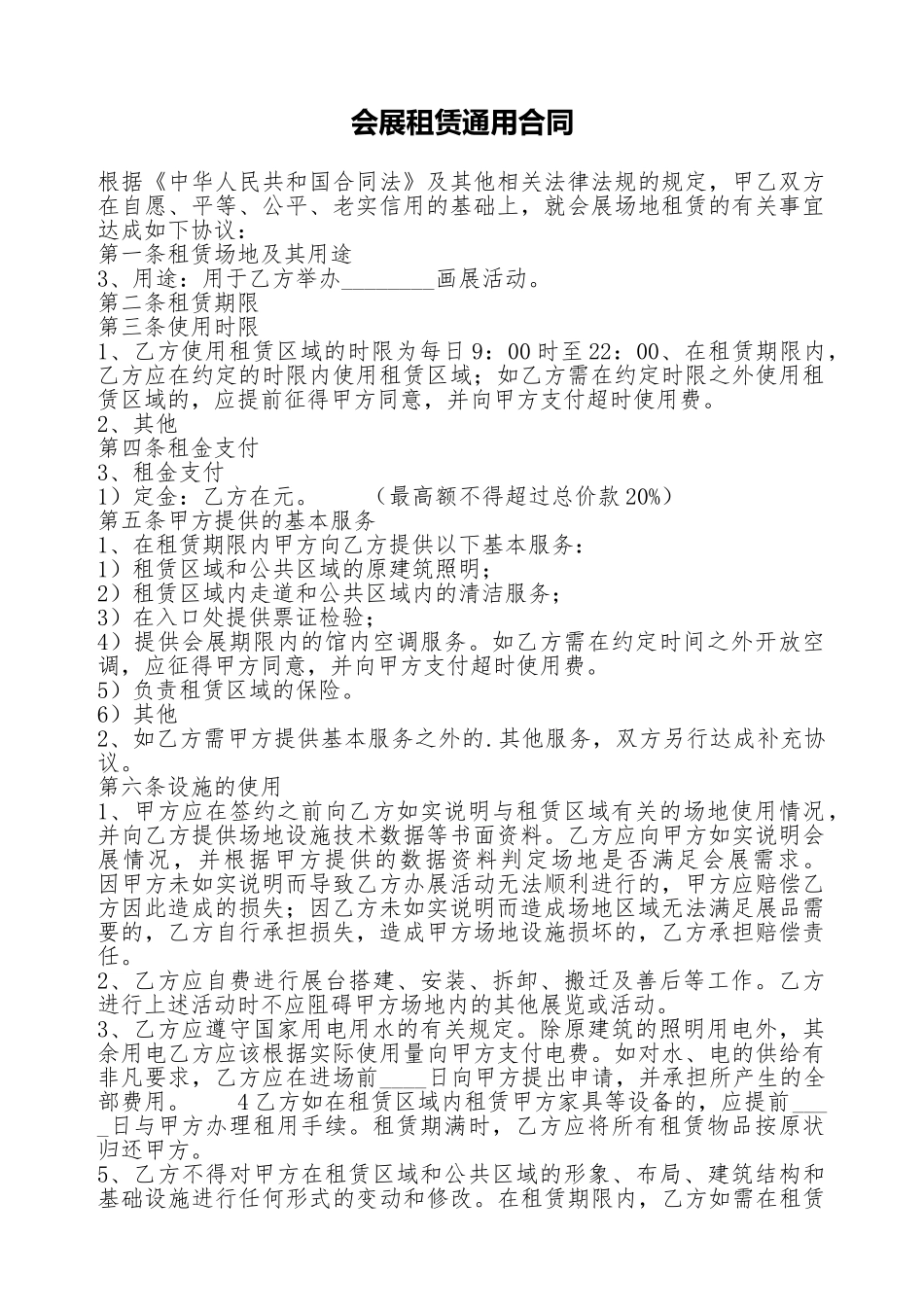 会展租赁通用合同_第1页