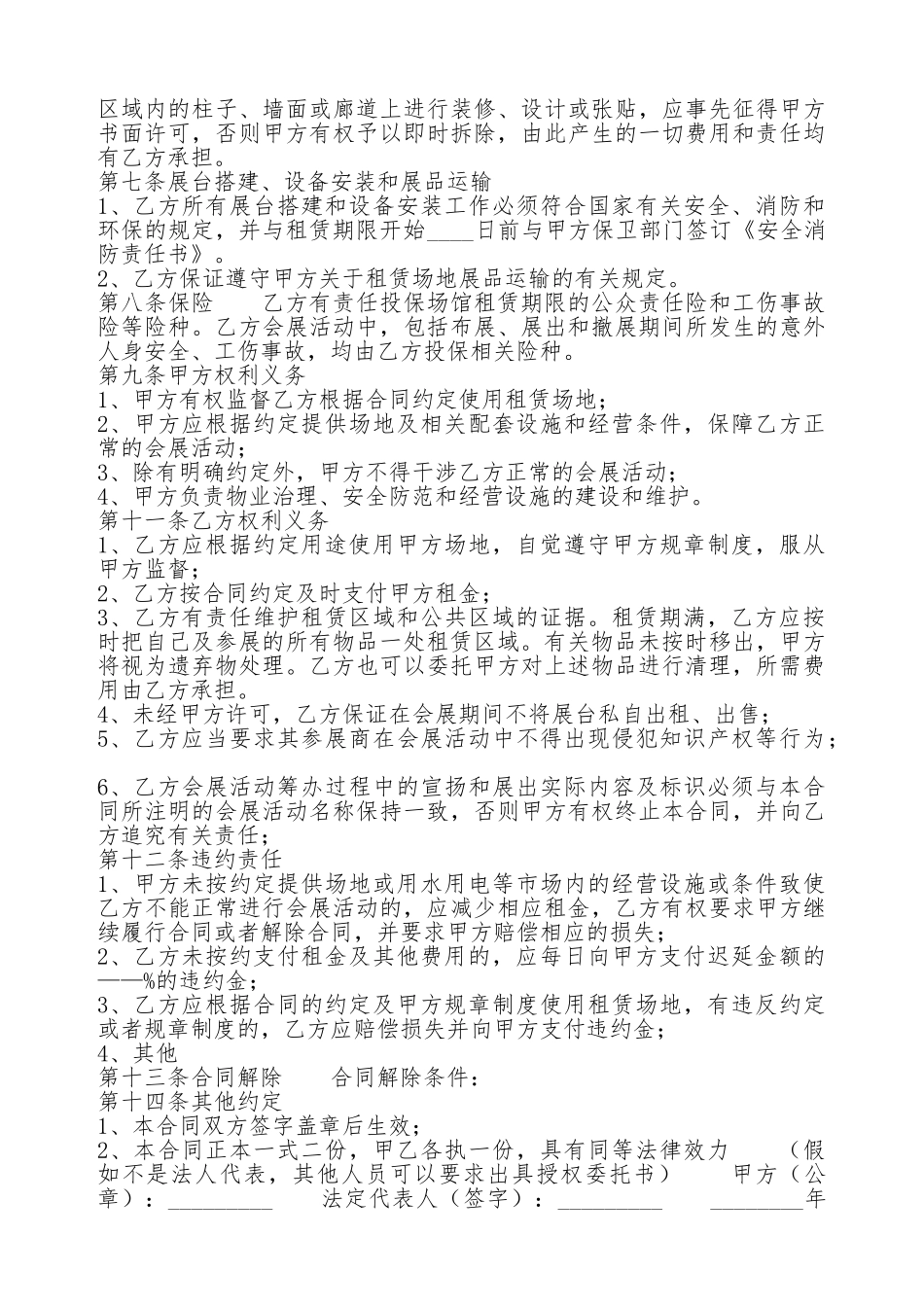 会展租赁通用合同_第2页