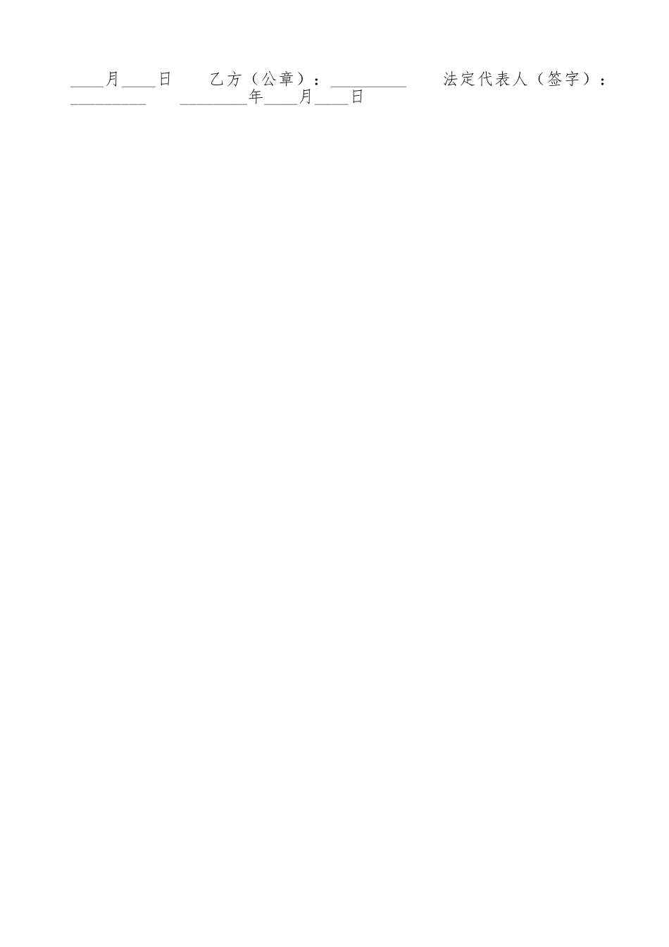 会展租赁通用合同_第3页