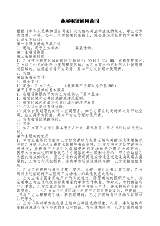 会展租赁通用合同