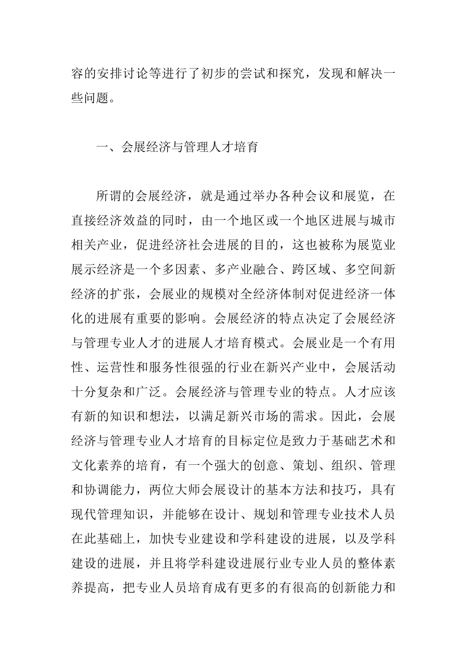 会展经济与管理专业建设问题研究_第2页