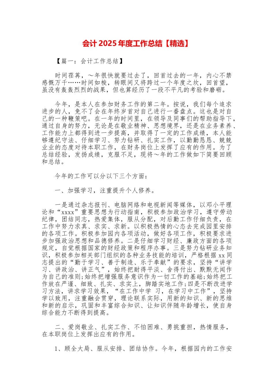会计2025年度工作总结_第1页