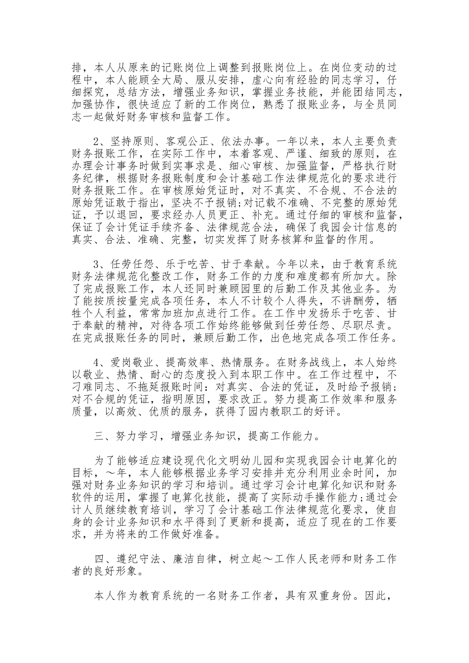 会计2025年度工作总结_第2页