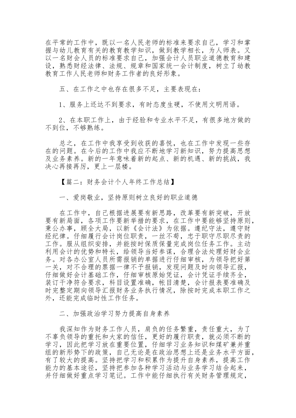 会计2025年度工作总结_第3页