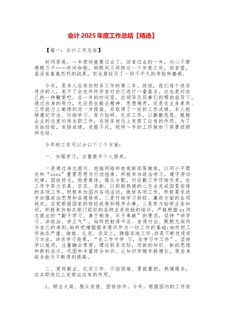 会计2025年度工作总结