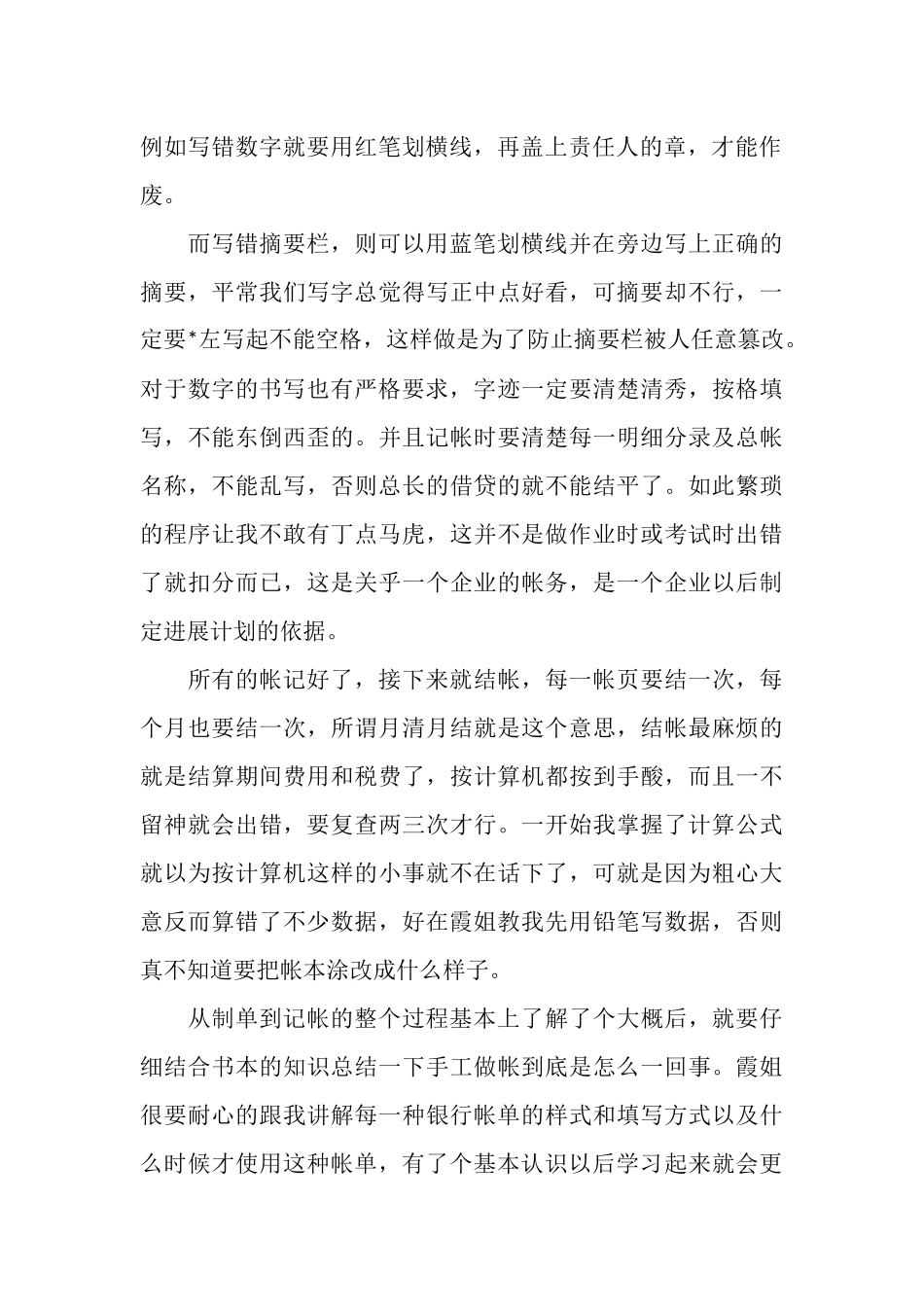 会计11月个人工作总结范文_第2页