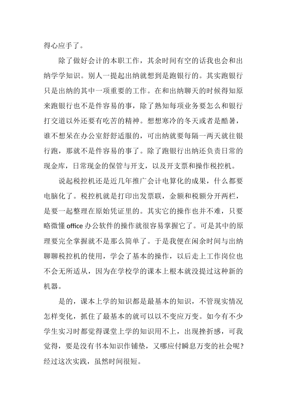 会计11月个人工作总结范文_第3页