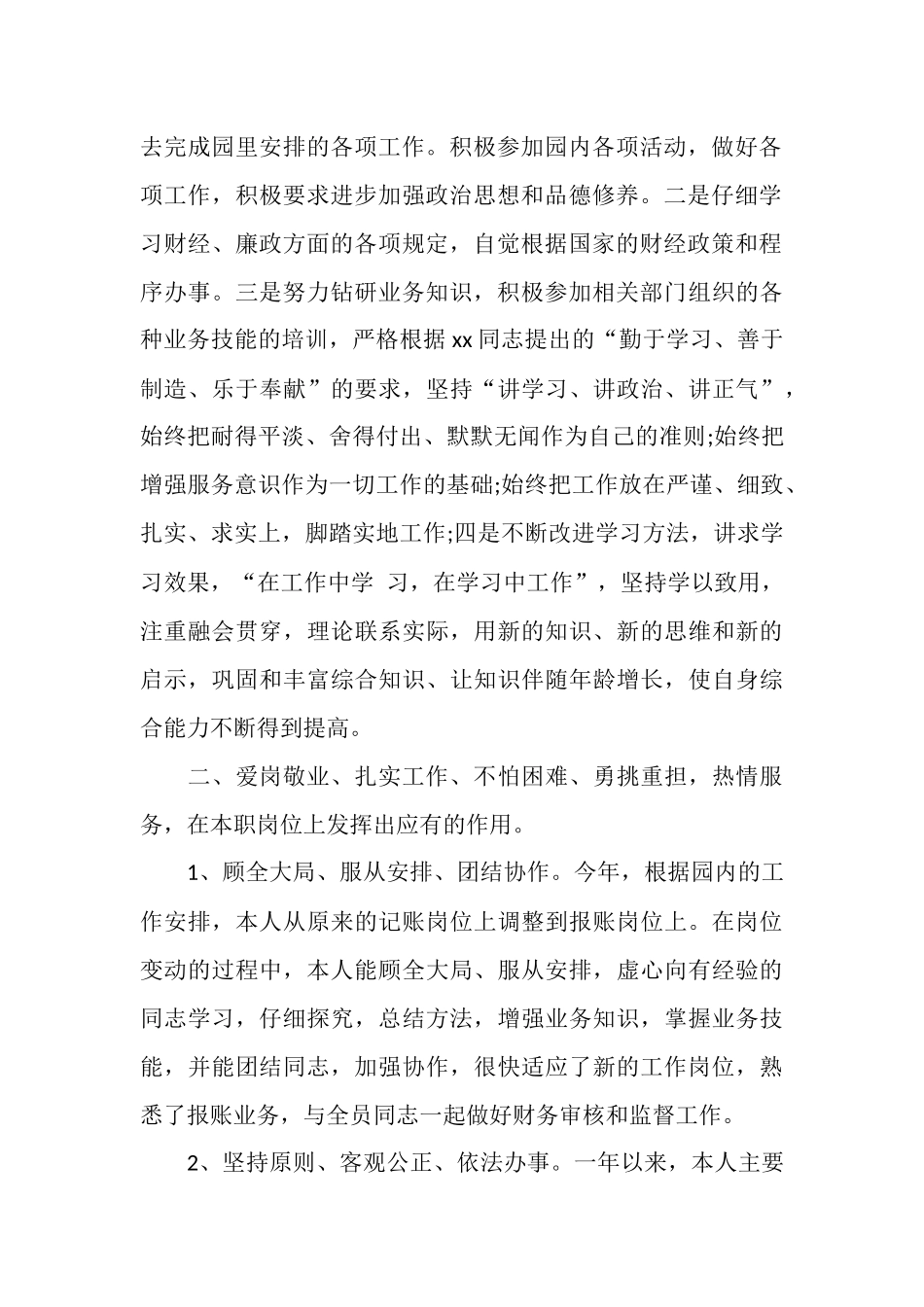 会计2025年度工作总结_第2页