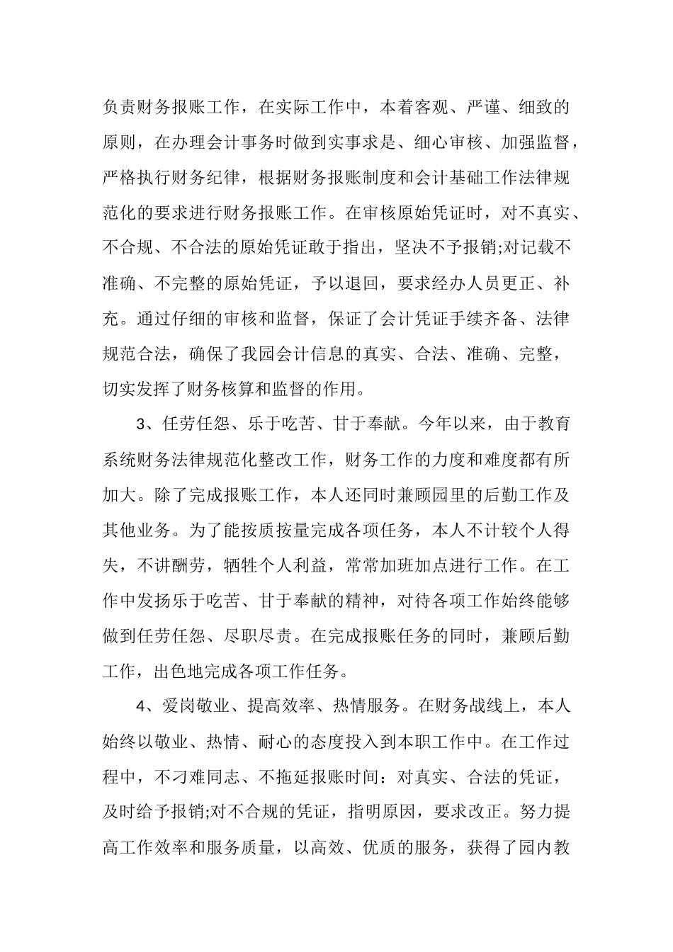 会计2025年度工作总结_第3页