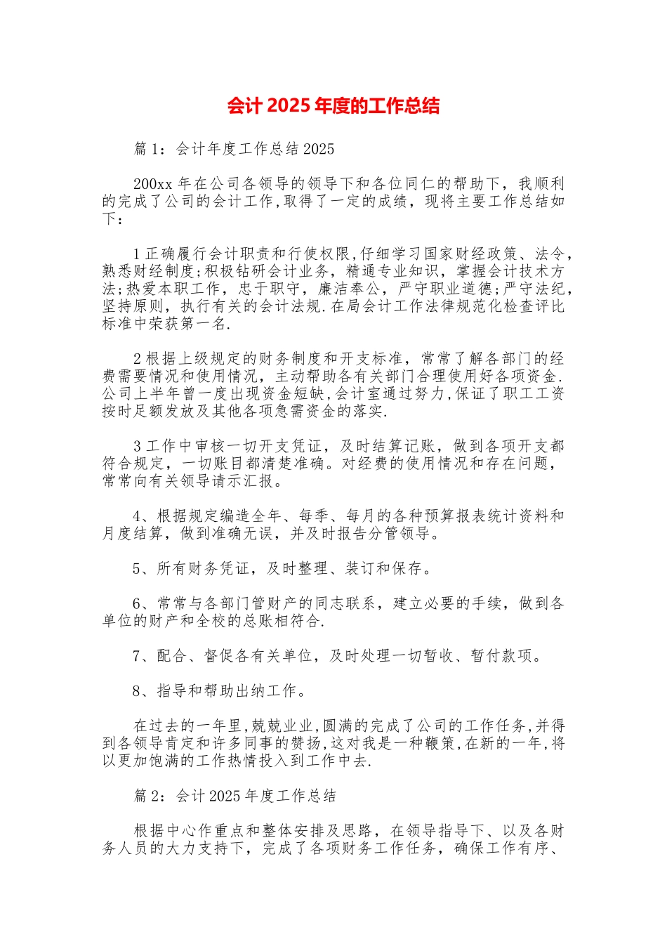 会计2025年度的工作总结_第1页