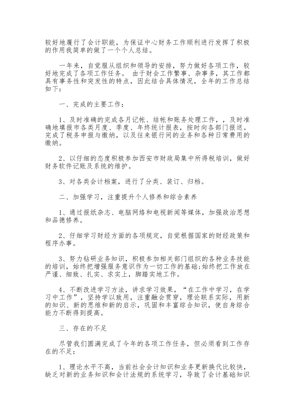 会计2025年度的工作总结_第2页