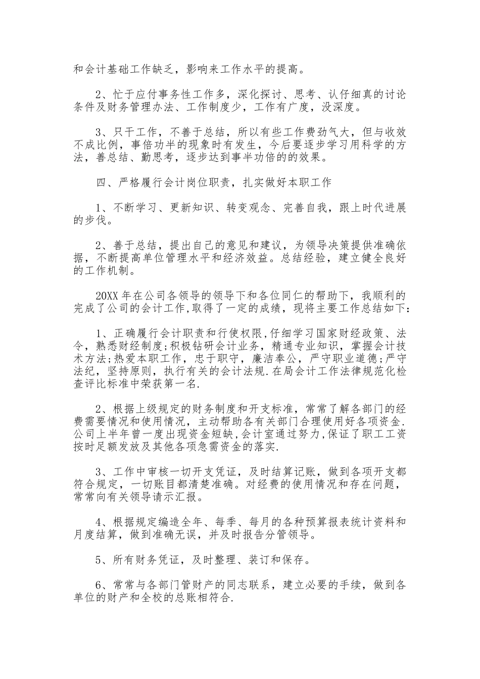 会计2025年度的工作总结_第3页