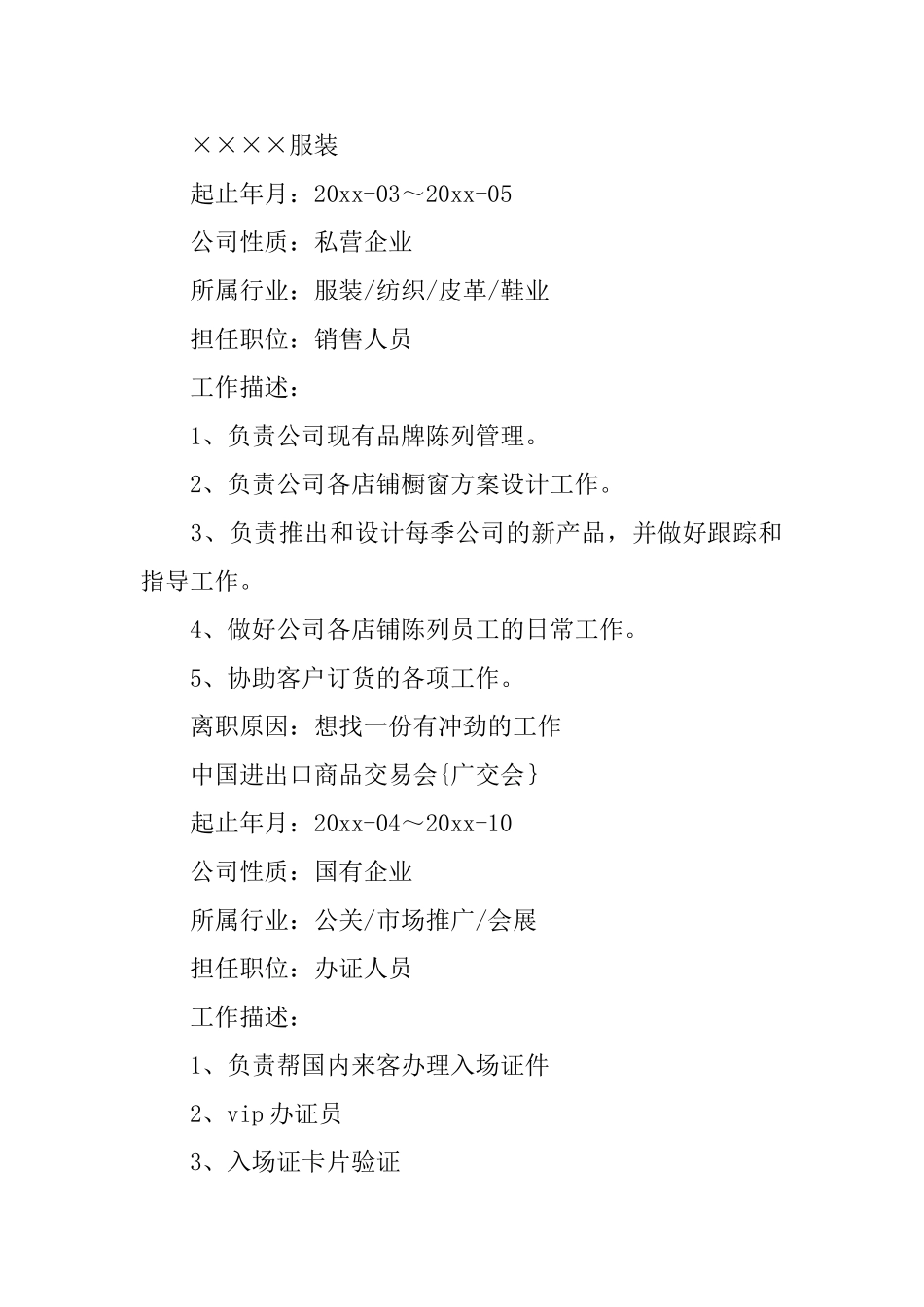 会展策划个人求职简历3篇_第2页