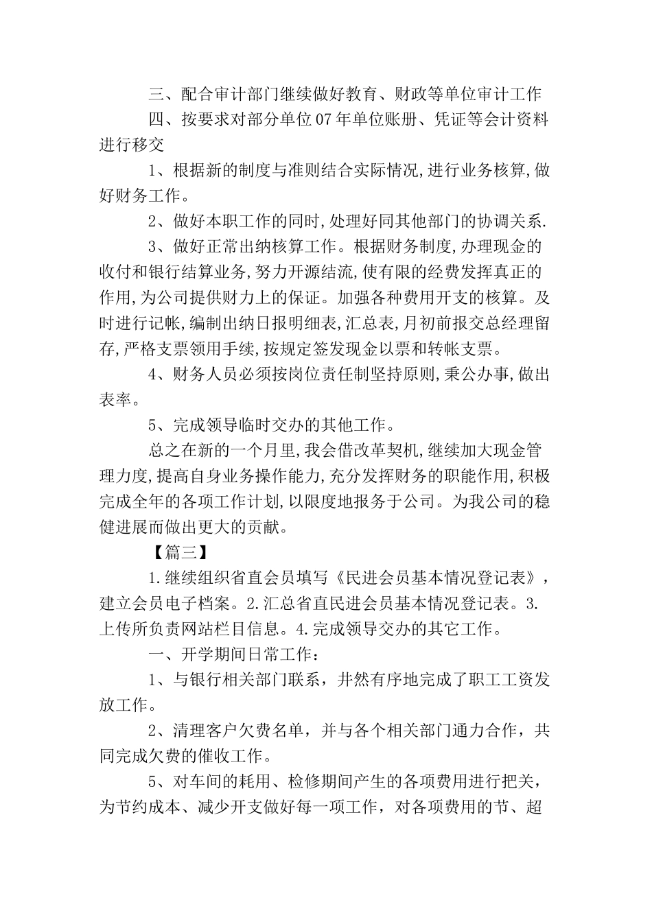 会计下月个人工作计划_第2页