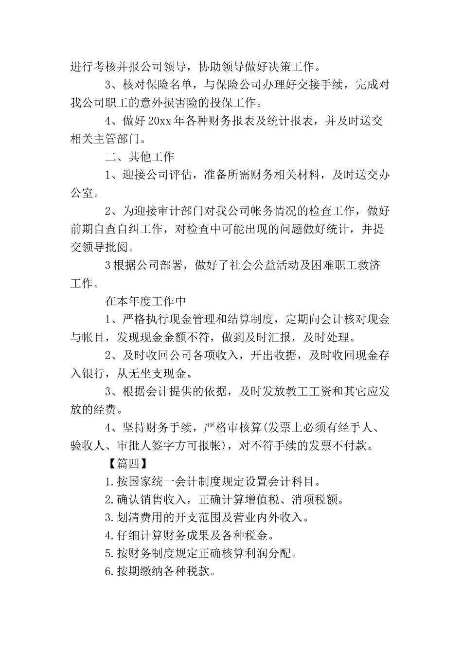 会计下月个人工作计划_第3页