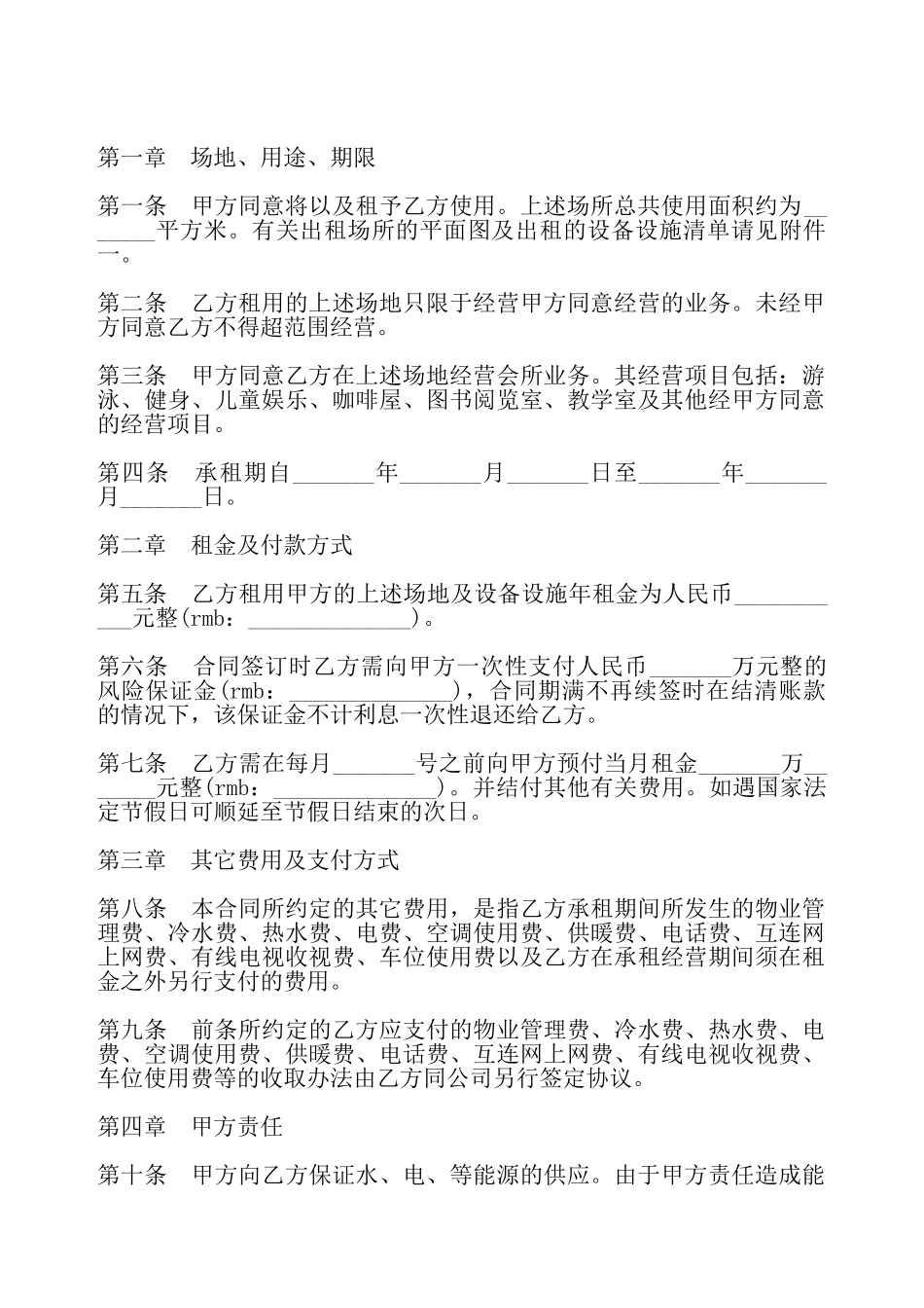 会所出租合同——_第2页