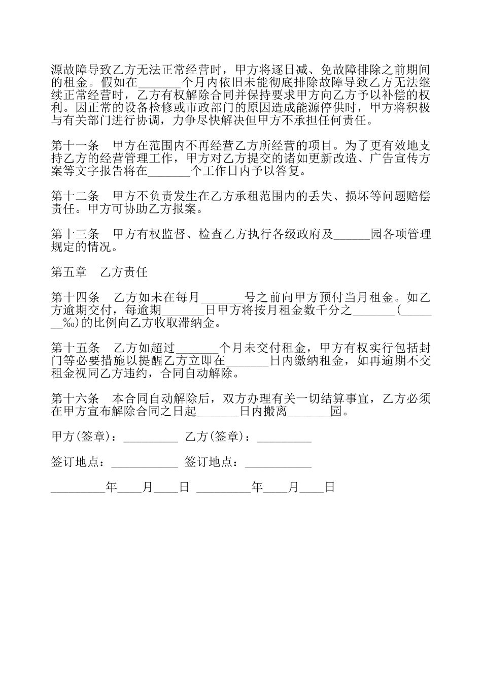 会所出租合同——_第3页