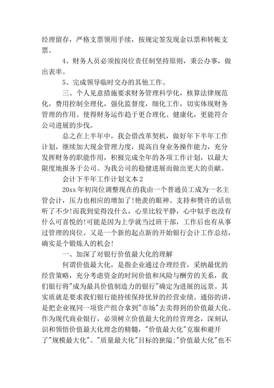 会计下半年工作计划文本_第2页