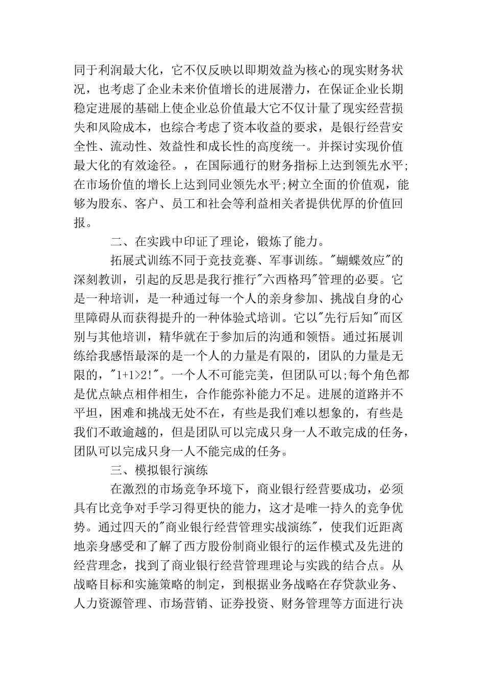 会计下半年工作计划文本_第3页