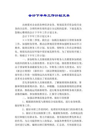 会计下半年工作计划文本