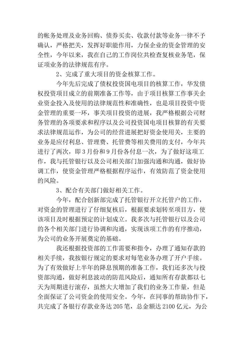 会计下月工作计划范本_第2页