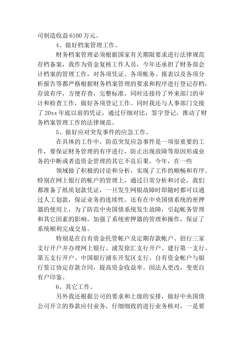 会计下月工作计划范本_第3页