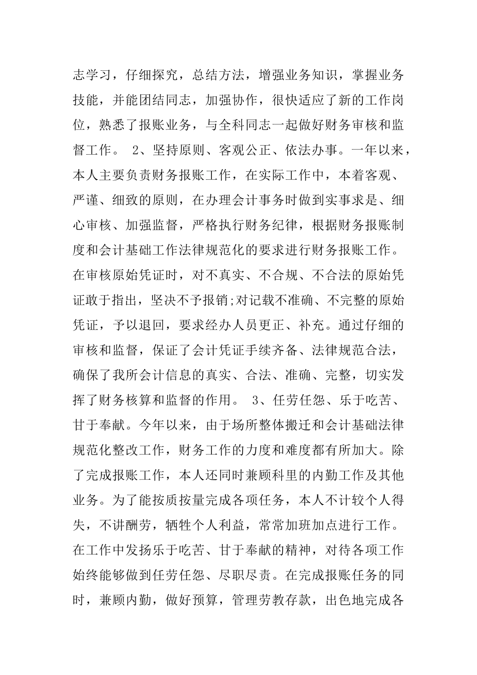 会计上半年工作简短总结_第2页