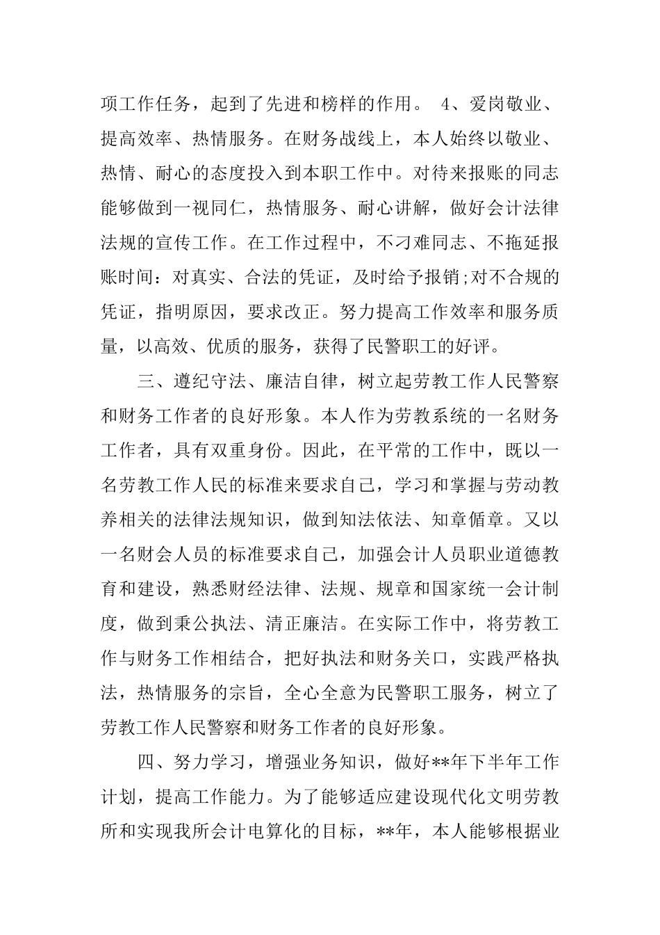 会计上半年工作简短总结_第3页