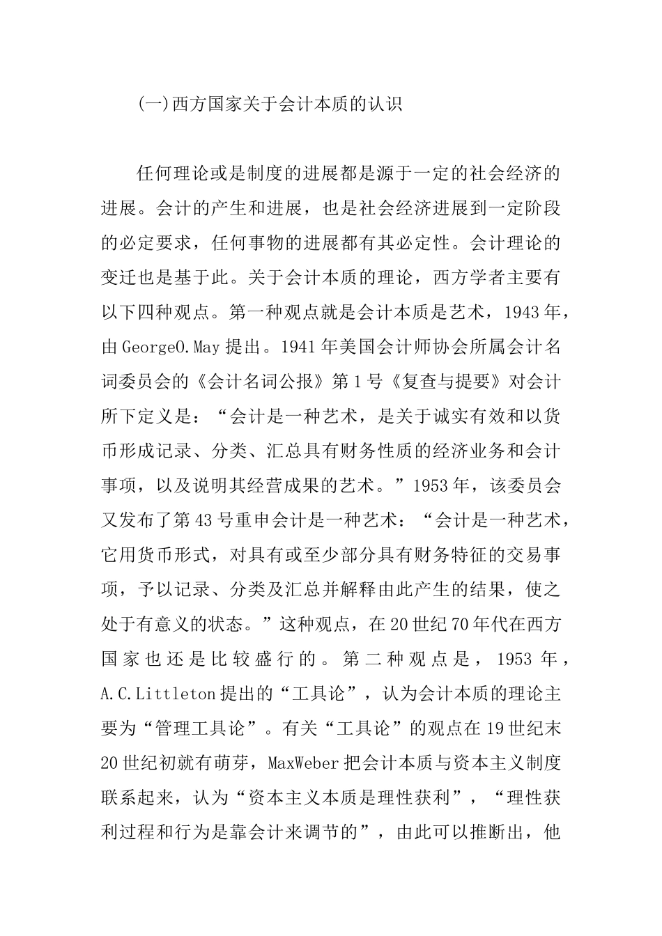 会计与经济发展的关系探讨_第2页