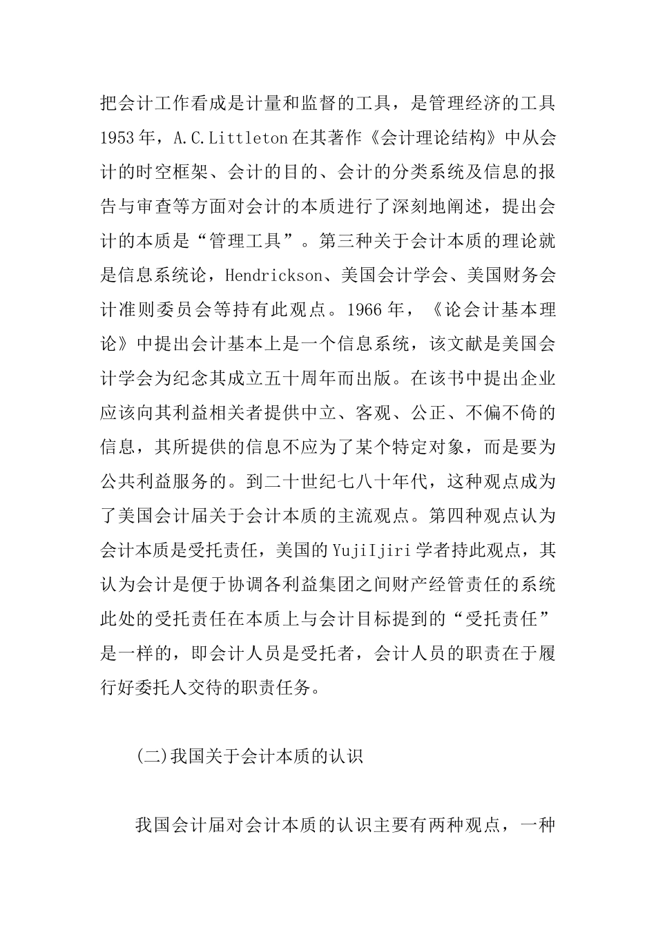 会计与经济发展的关系探讨_第3页