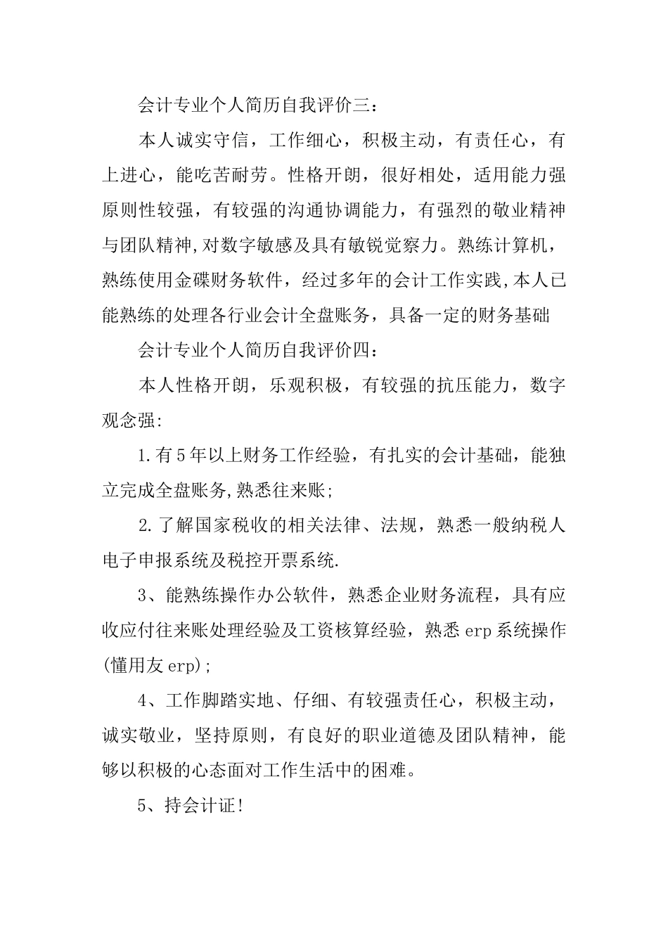 会计专业个人简历自我评价4篇_第2页