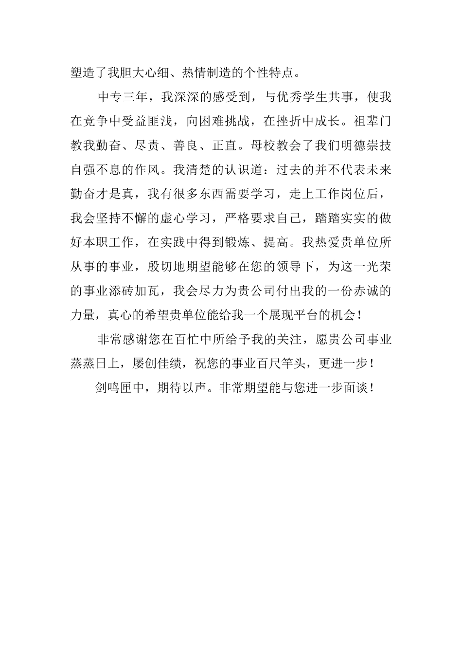 会计专业个人的求职信_第2页