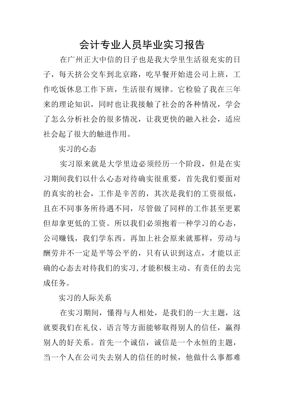 会计专业人员毕业实习报告_第1页