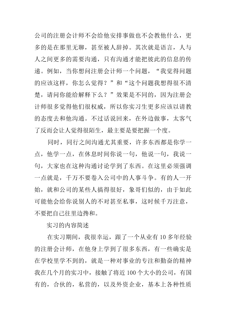 会计专业人员毕业实习报告_第2页