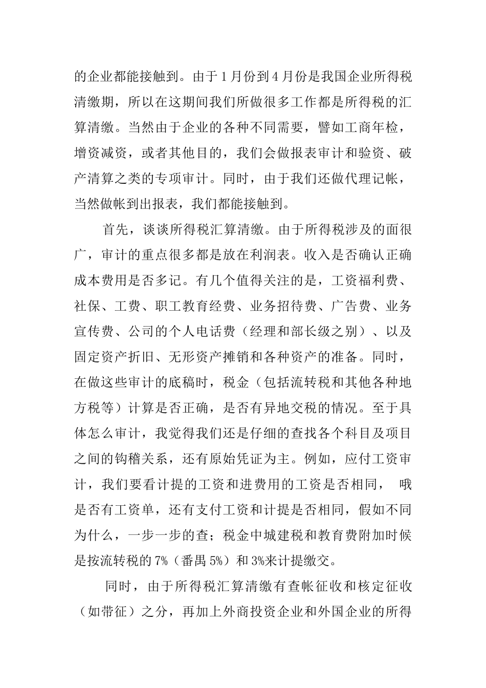 会计专业人员毕业实习报告_第3页