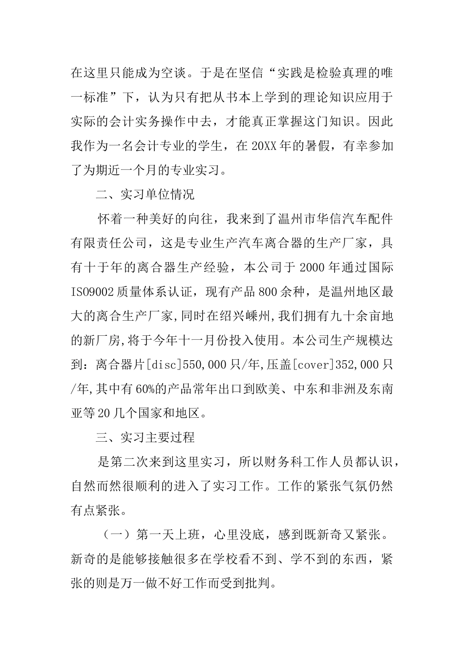 会计专业大学毕业生实习报告范文_第2页