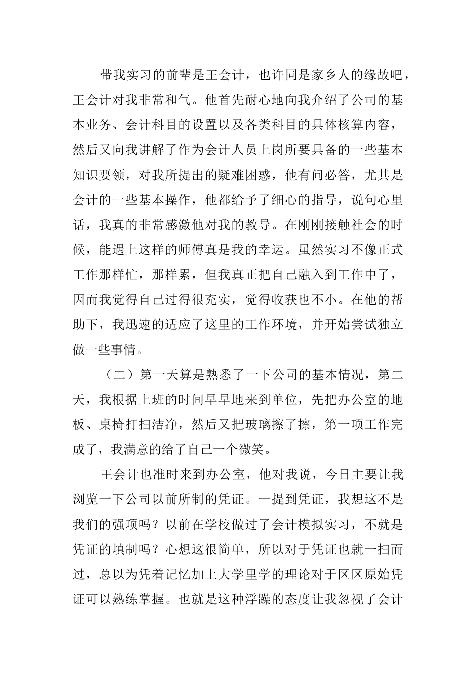 会计专业大学毕业生实习报告范文_第3页
