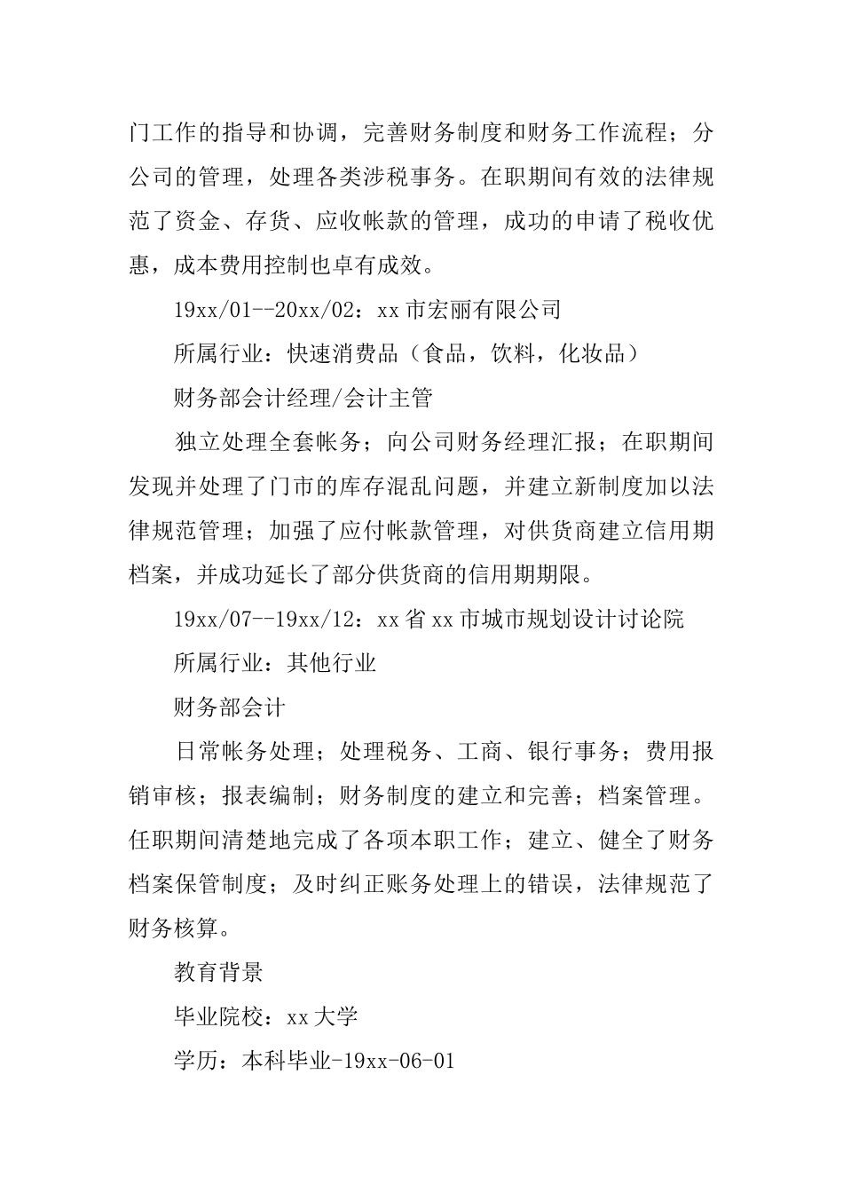 会计专业个人简历5篇_第2页