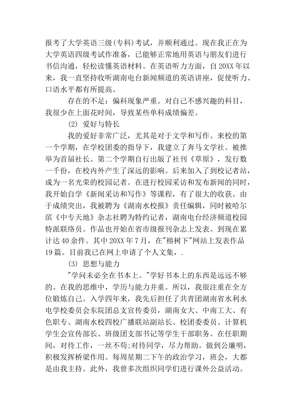 会计专业个人实习计划_第2页