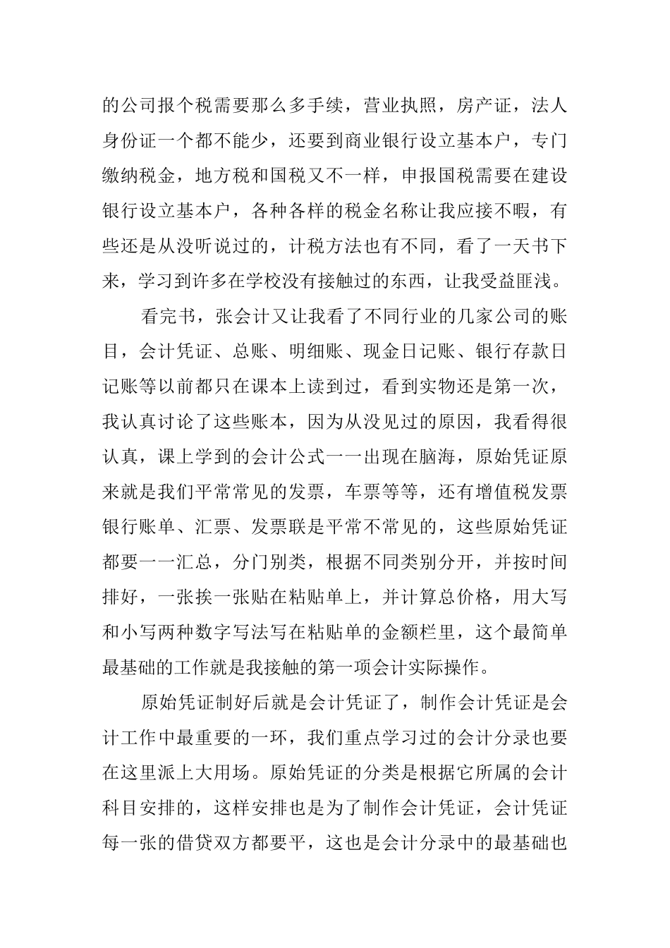 会计专业大学生寒假社会实践报告_第2页