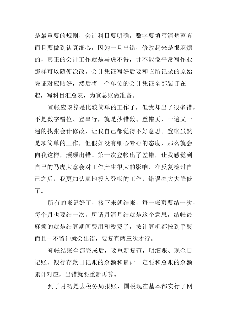 会计专业大学生寒假社会实践报告_第3页