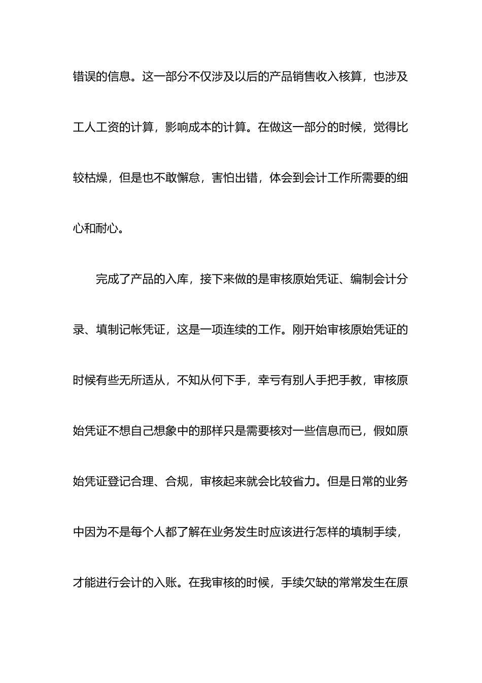 会计专业大学生暑期实习心得体会_第2页