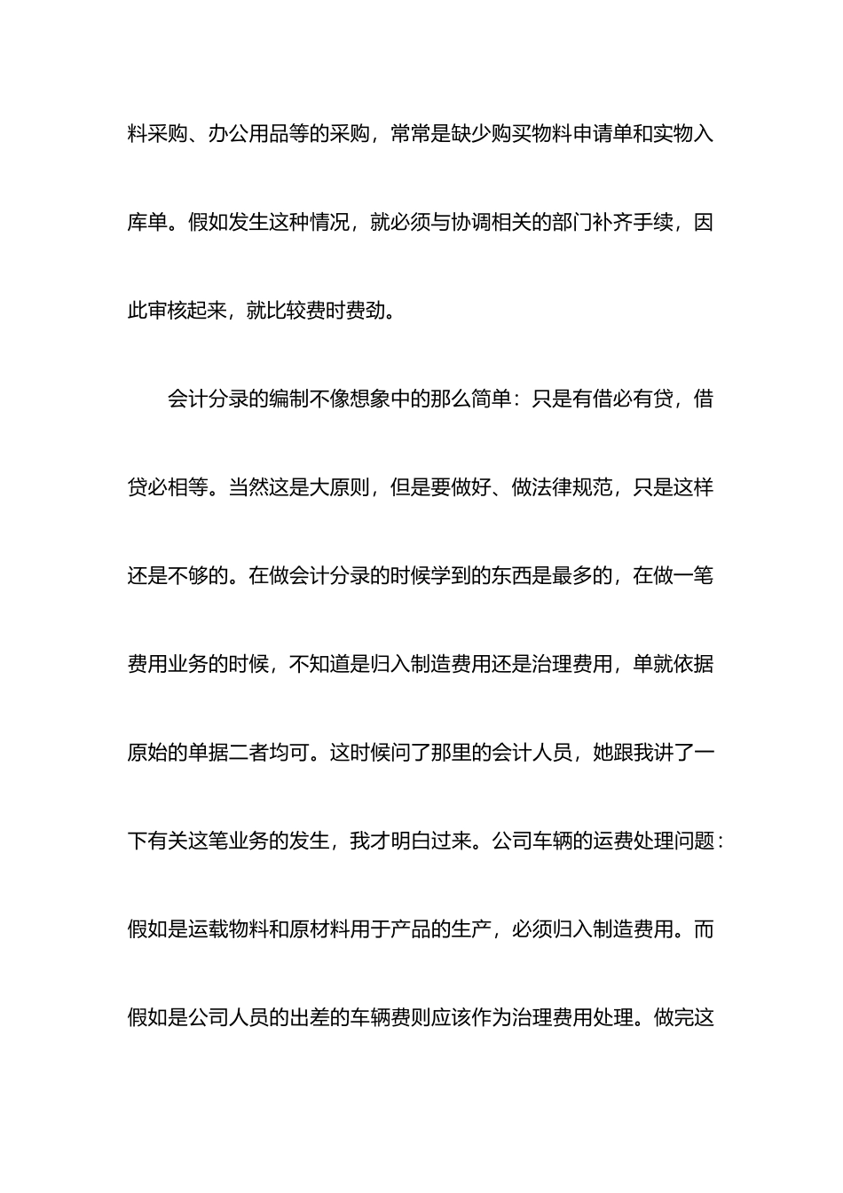 会计专业大学生暑期实习心得体会_第3页