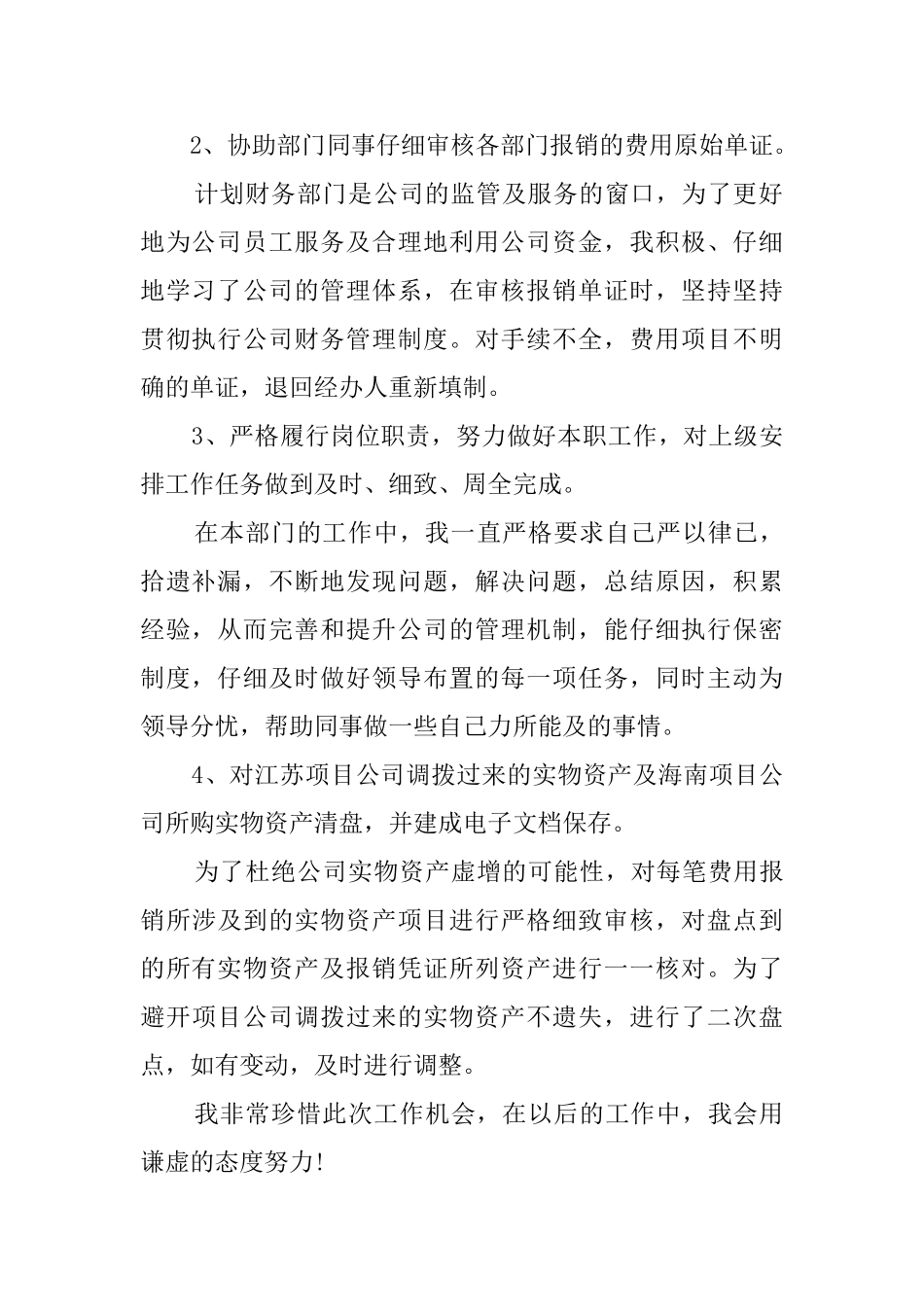 会计专业大学生实习鉴定评语_第2页